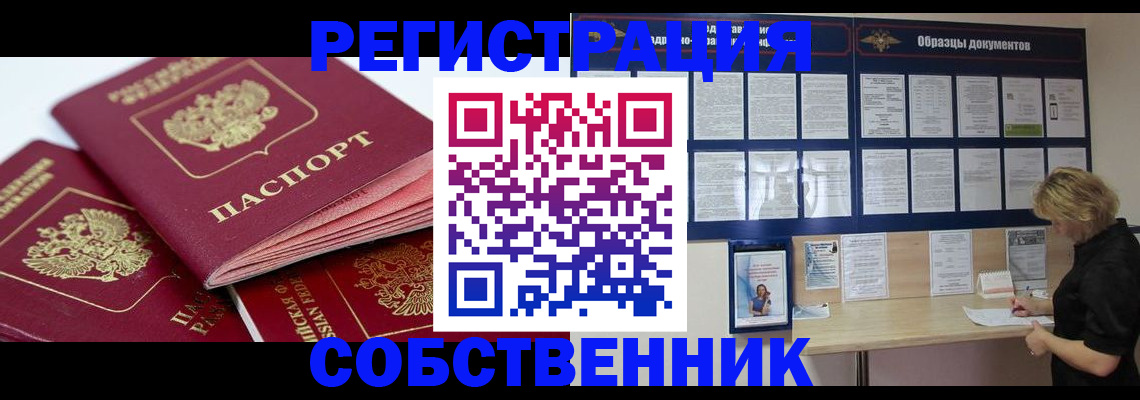 прописка паспорт в Коммунаре