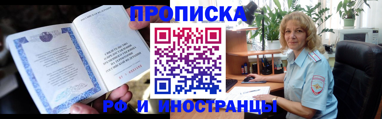 прописка 2025 в Коммунаре