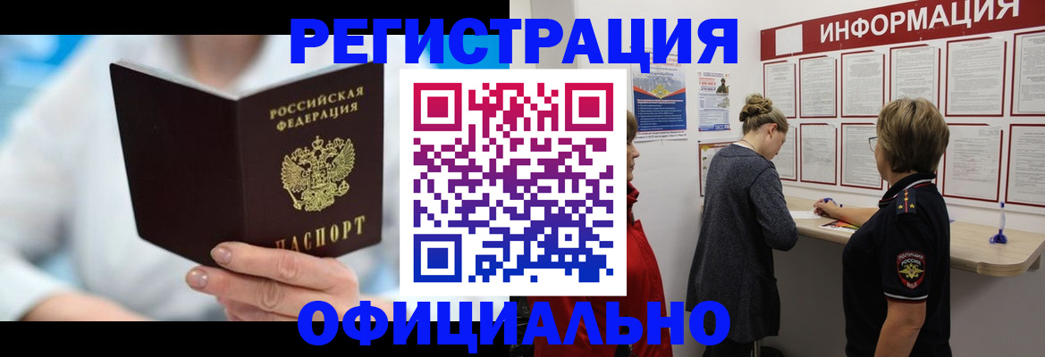 временная регистрация недорого в Коммунаре