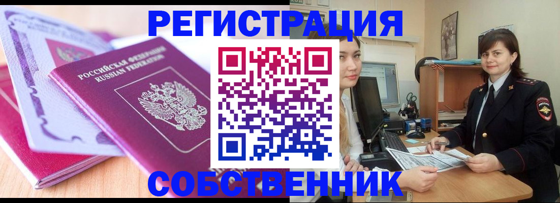 прописка законно в Коммунаре